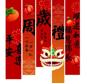 卡通喜庆国潮手绘风周岁礼挂布