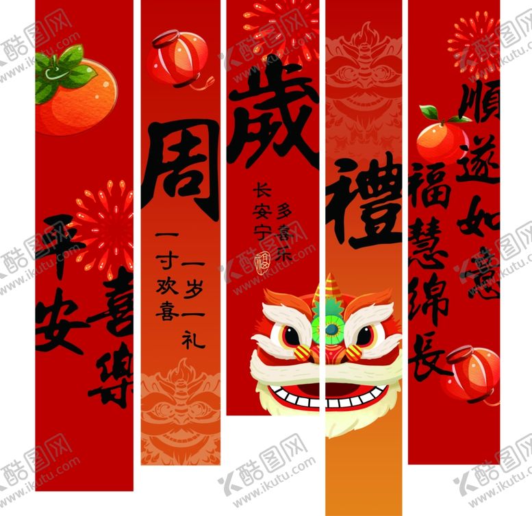 编号：62022006232034261865【酷图网】源文件下载-卡通喜庆国潮手绘风周岁礼挂布