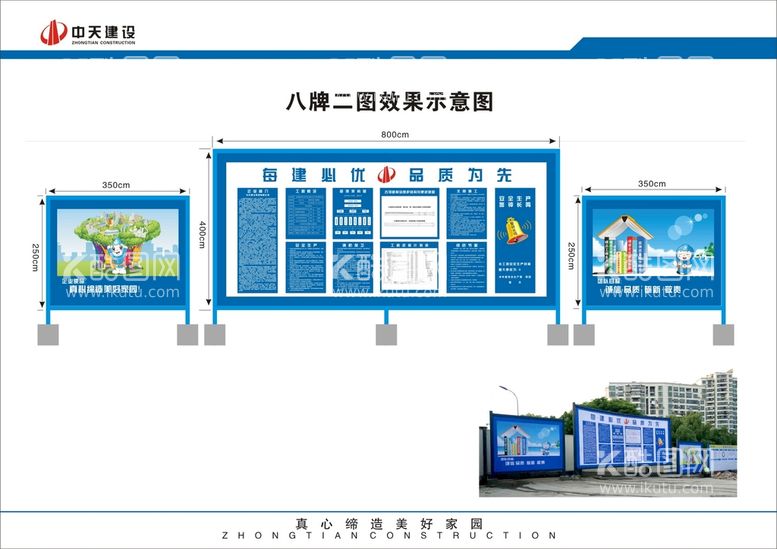 编号：22966312200956543312【酷图网】源文件下载-中天建设 八牌二图  