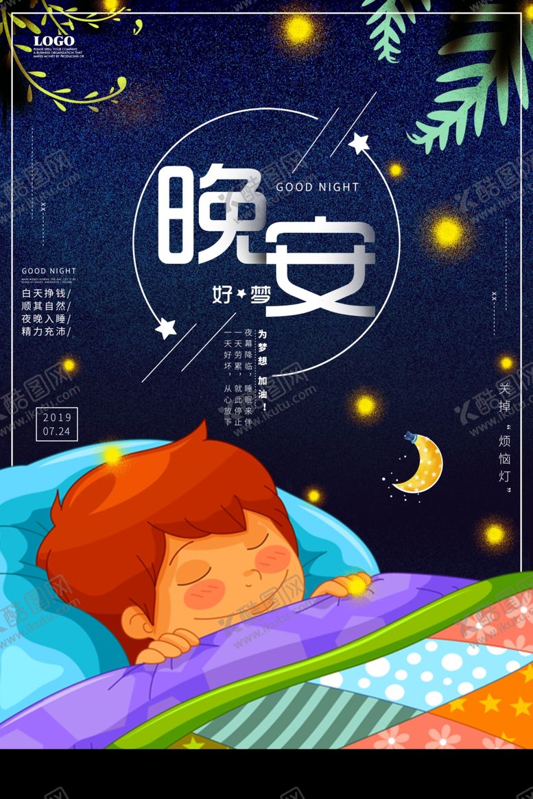 编号：31759607040009263193【酷图网】源文件下载-晚安