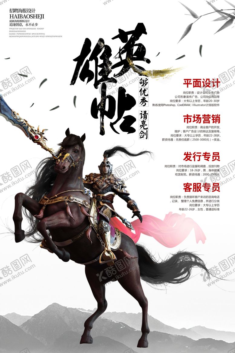 编号：42088307141151366616【酷图网】源文件下载-招聘