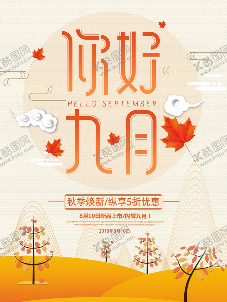 编号：43043809120957455872【酷图网】源文件下载-你好九月