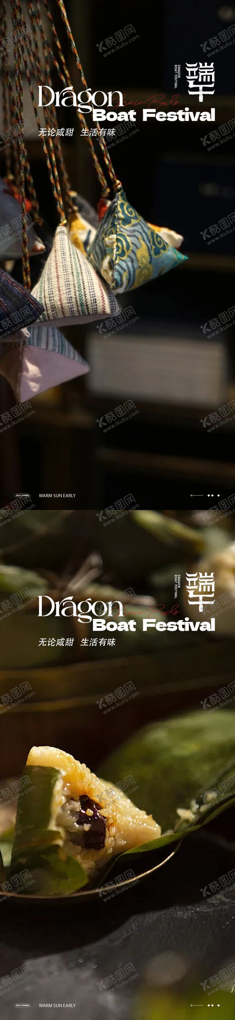 编号：46203606151415056815【酷图网】源文件下载-端午节海报