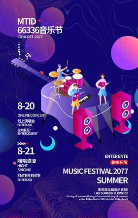 音乐节