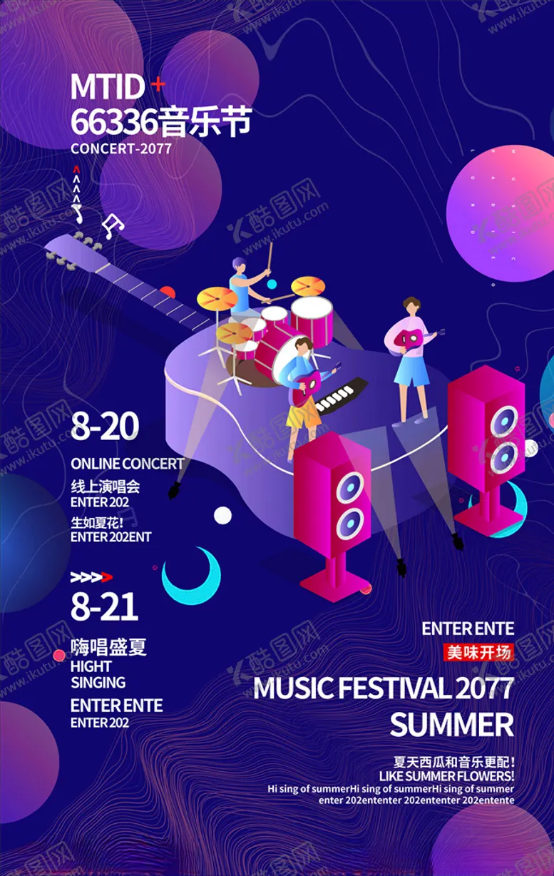 编号：26357306231449079027【酷图网】源文件下载-音乐节