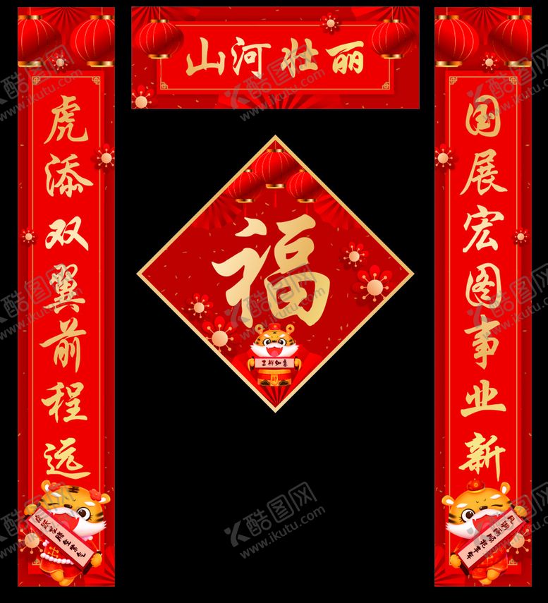 编号：24685710171850065851【酷图网】源文件下载-虎年对联