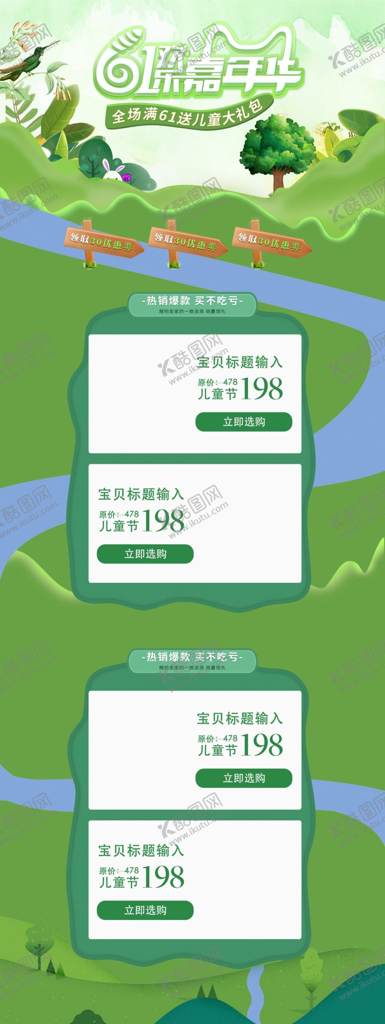 编号：12852707040650253293【酷图网】源文件下载-六一海报