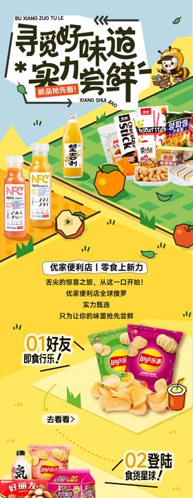 便利店零食新品上新公众号长图