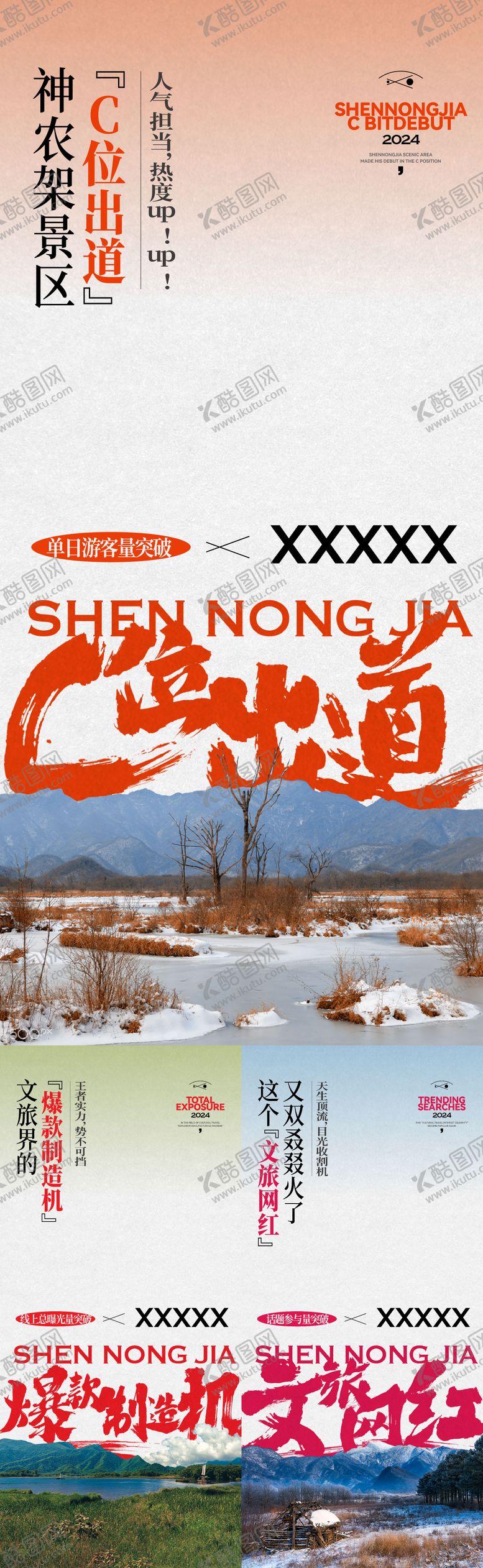 编号：32073610092309139417【酷图网】源文件下载-文旅爆款涨粉数据海报