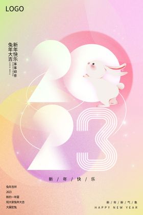 兔年创意海报