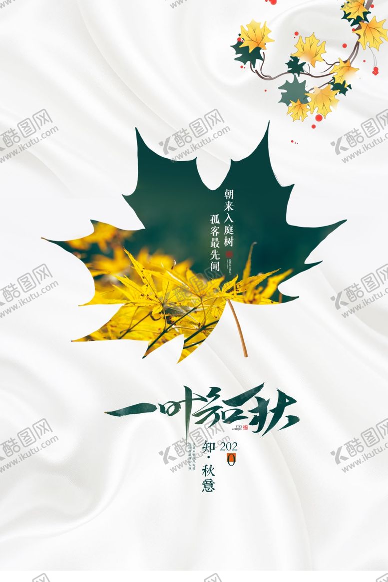 编号：48873305180721051213【酷图网】源文件下载-立秋海报