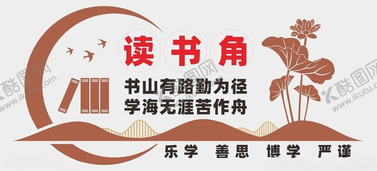 编号：60146301300510369233【酷图网】源文件下载-阅读文化墙