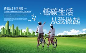 绿色出行低碳生活