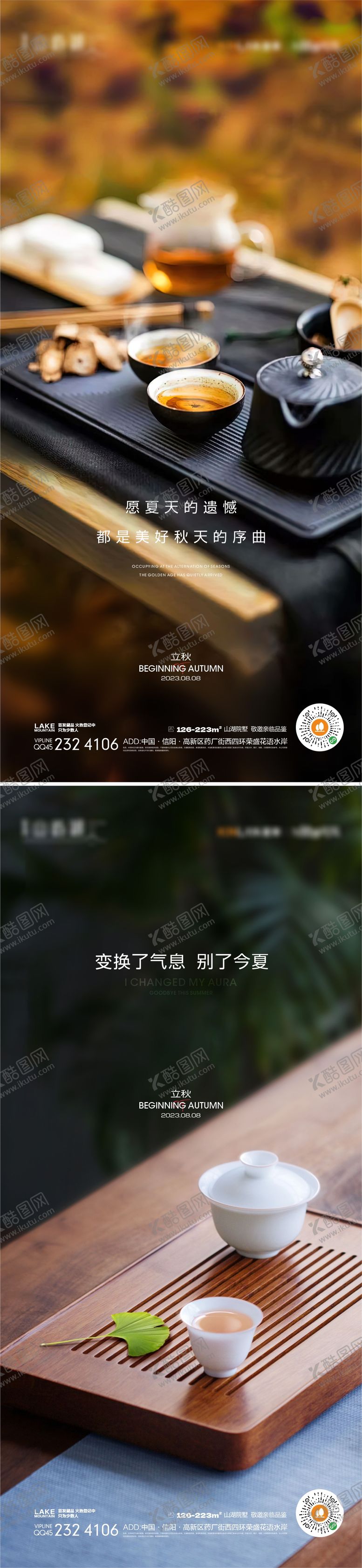 编号：16825111211028552367【酷图网】源文件下载-立秋节气海报