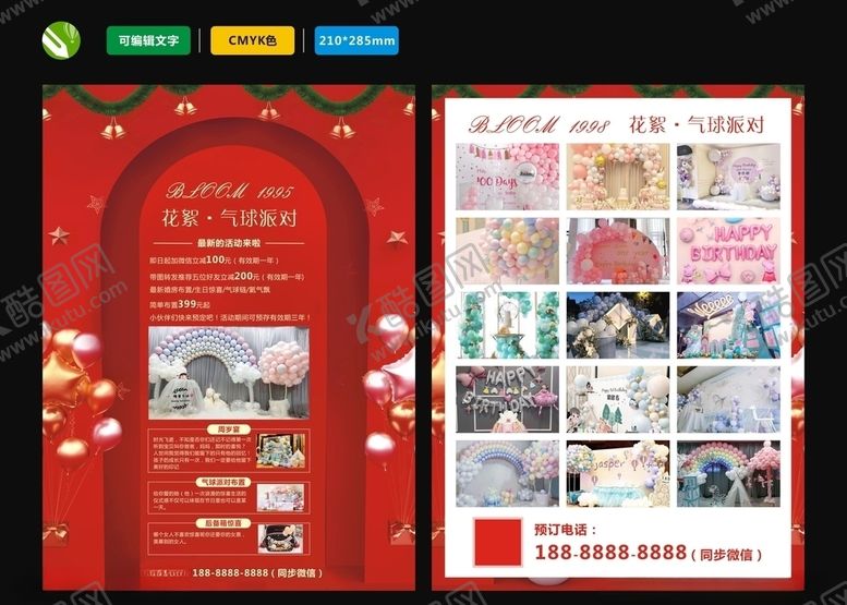 编号：48767810140550454080【酷图网】源文件下载-气球派对宣传单