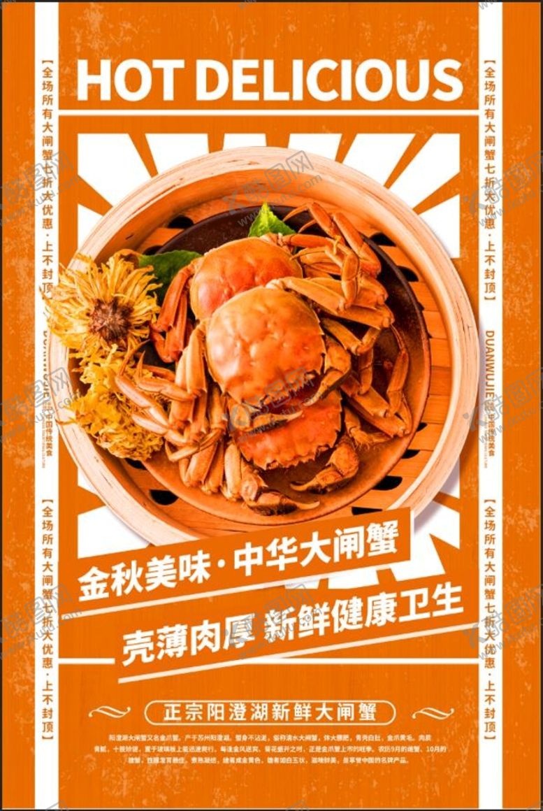 编号：85739609160955571845【酷图网】源文件下载-大闸蟹美食海报