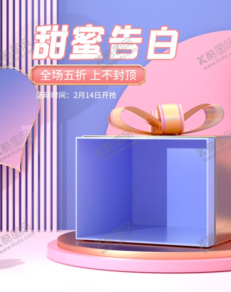 编号：54079403262311269457【酷图网】源文件下载-情人节
