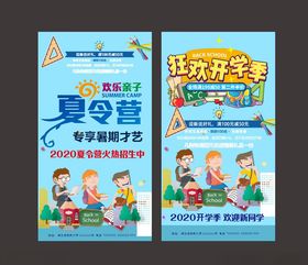 2020夏令营亲子户外拓展海报