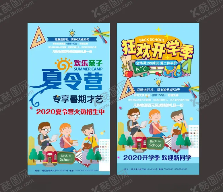 编号：68150006260855291813【酷图网】源文件下载-2020夏令营亲子户外拓展海报