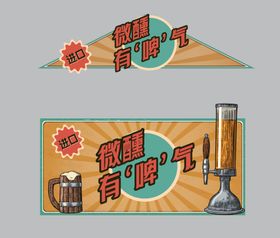 夜市异形啤酒展台源文件