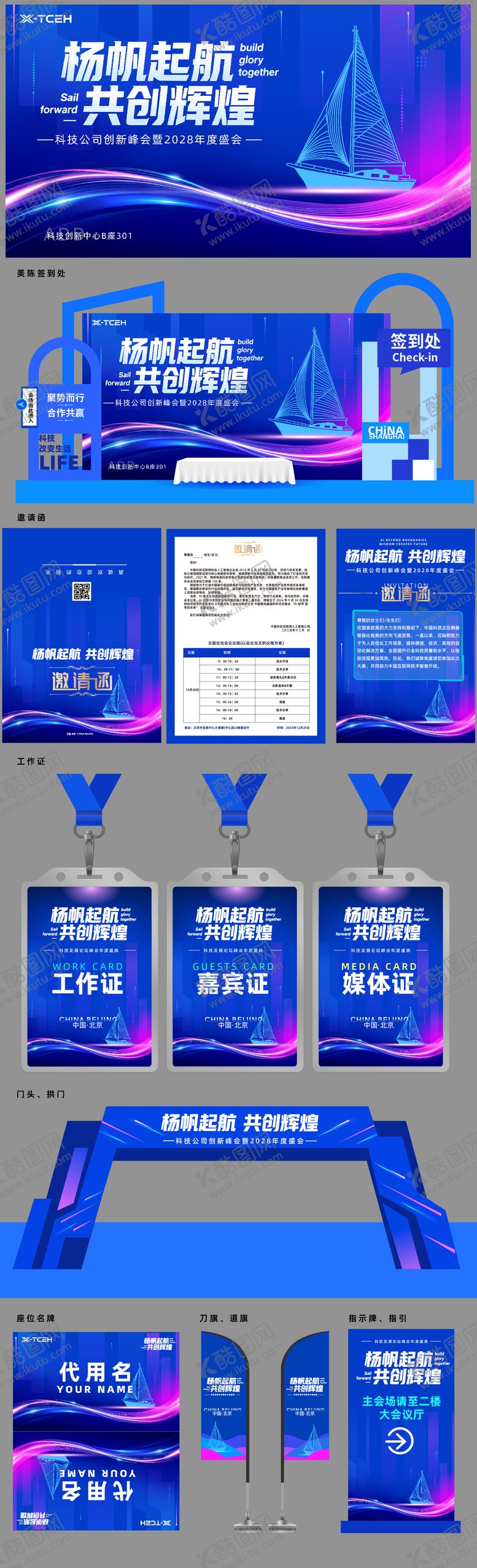 编号：17273811101710236793【酷图网】源文件下载-科技年会会议活动物料设计