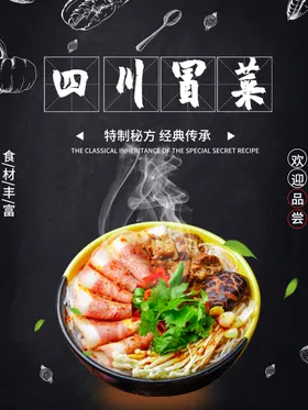 冒菜