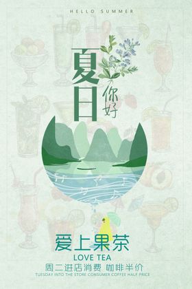 你好夏日水果海报