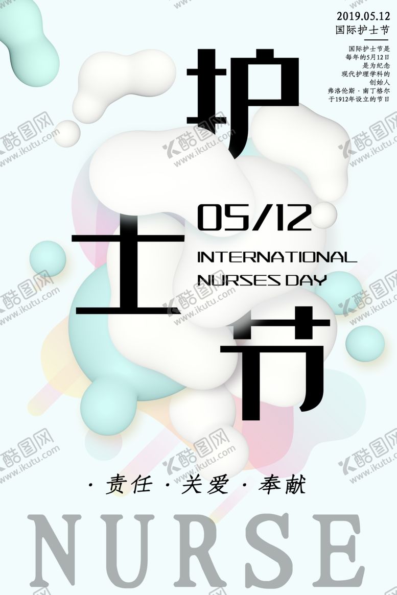 编号：19606010171103457020【酷图网】源文件下载-护士节