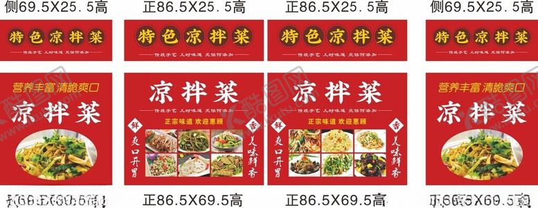 编号：84575601210207289970【酷图网】源文件下载-凉拌菜