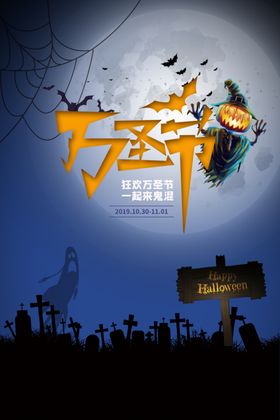 万圣节万圣节狂欢夜狂欢夜