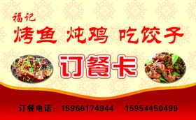 订餐卡