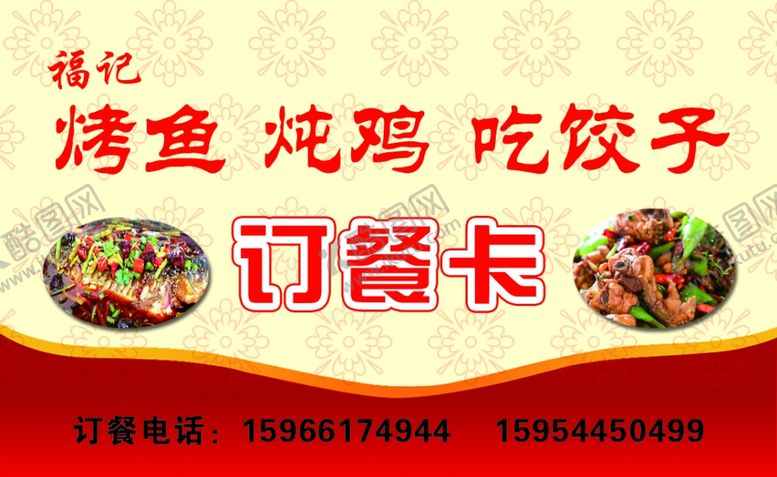 编号：99264009290050354931【酷图网】源文件下载-订餐卡
