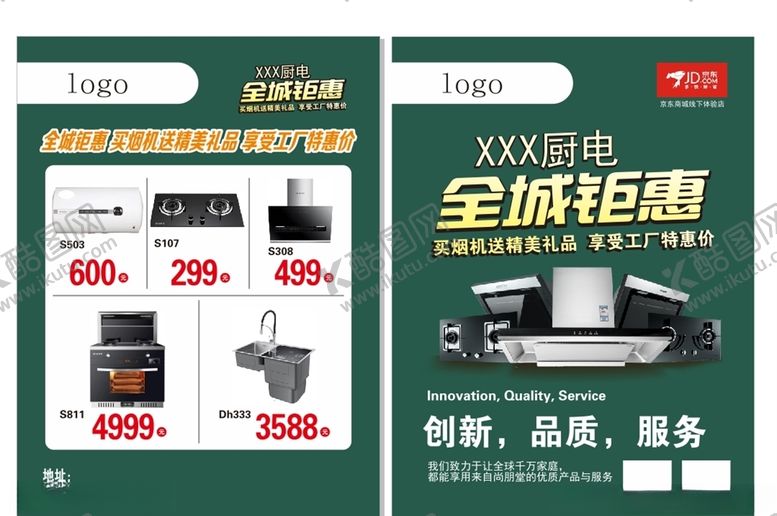 编号：67055109230807215199【酷图网】源文件下载-厨电传单