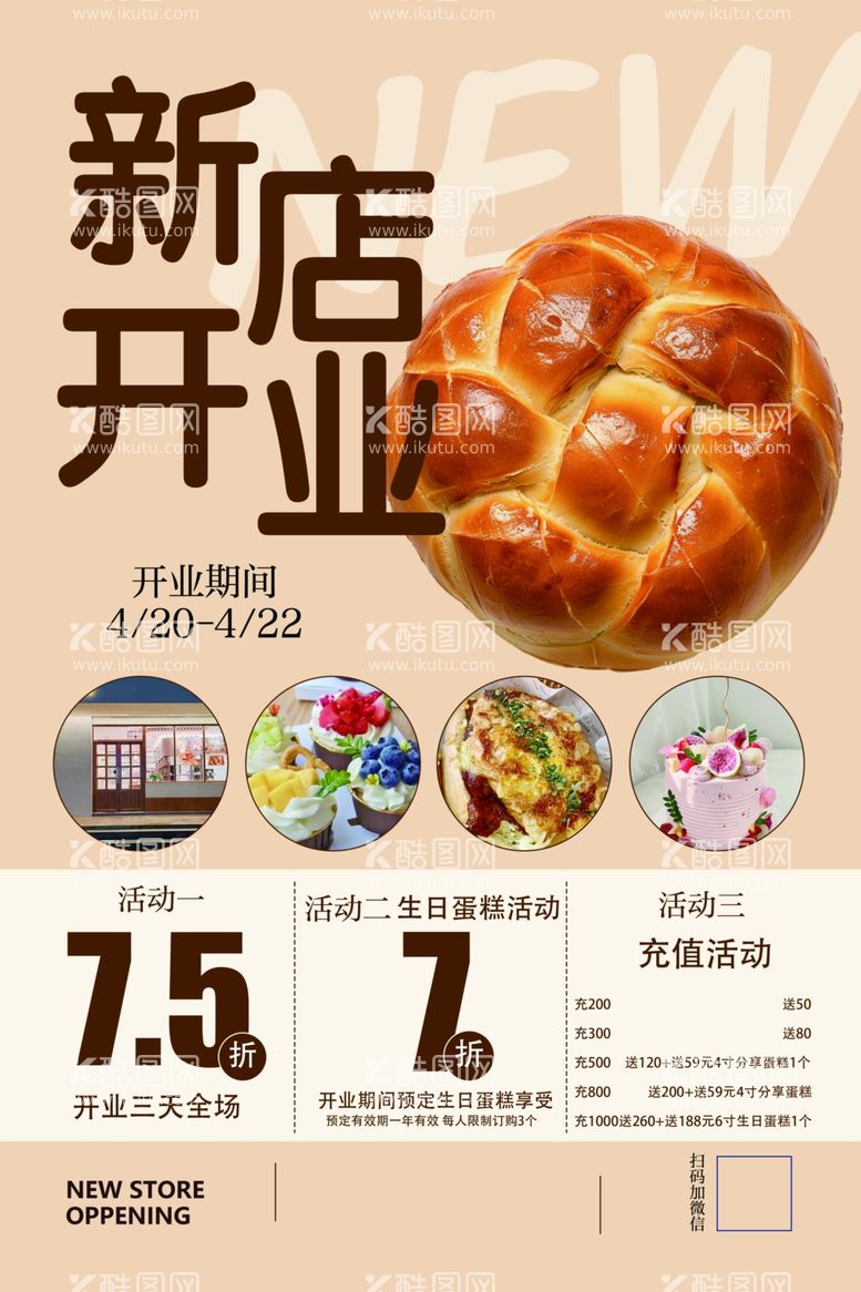 编号：55040312141912121180【酷图网】源文件下载-烘焙新店开业