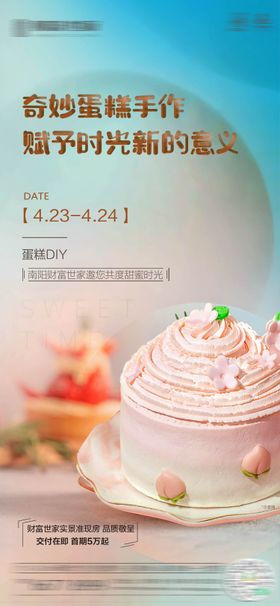 蛋糕DIY海报