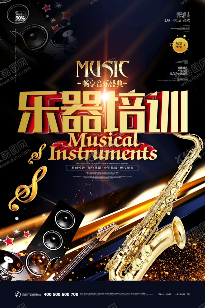 编号：95036509232312087261【酷图网】源文件下载-乐器培训