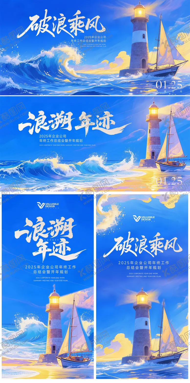 编号：91366209051357347142【酷图网】源文件下载-年终工作总结会kv