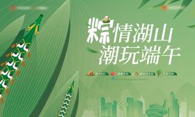 地产端午粽子活动海报