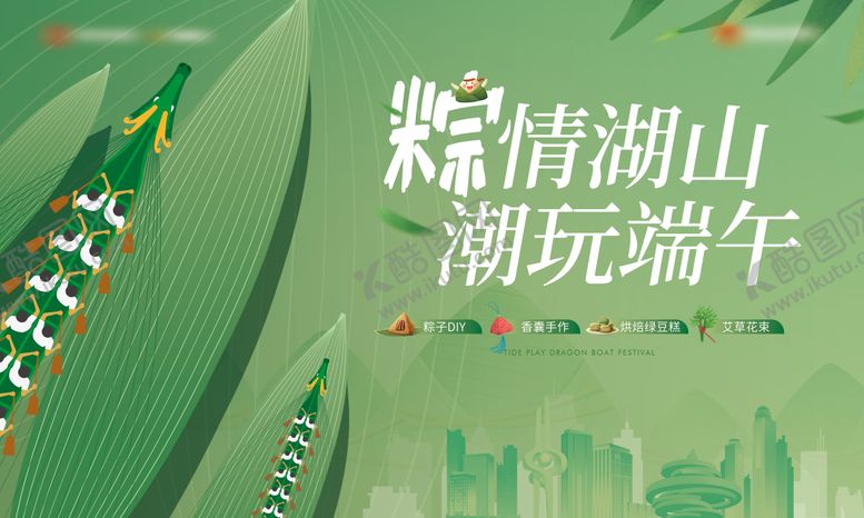 编号：96423106151330085947【酷图网】源文件下载-地产端午粽子活动海报
