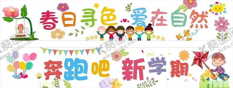 编号：56168301270453001472【酷图网】源文件下载-彩色可爱横幅春季研学横幅