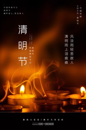 清明节祭祀清明背景板清明促销