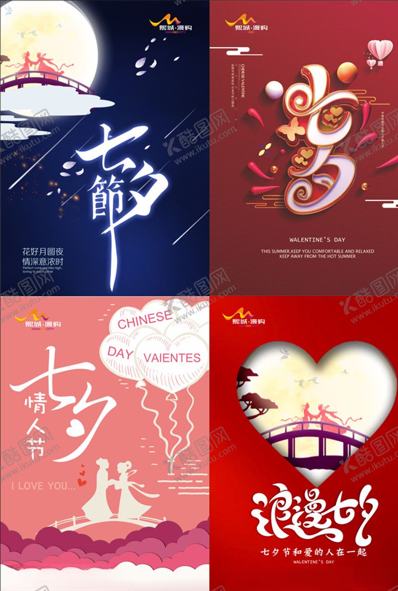 编号：46341809191531148450【酷图网】源文件下载-七夕汇总