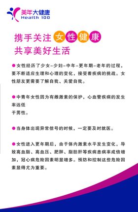 医生医院体检海报体检广告