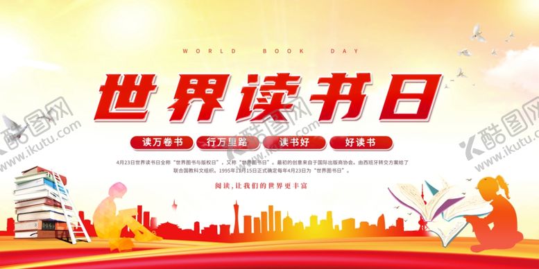 编号：25692804130052464944【酷图网】源文件下载-读书日