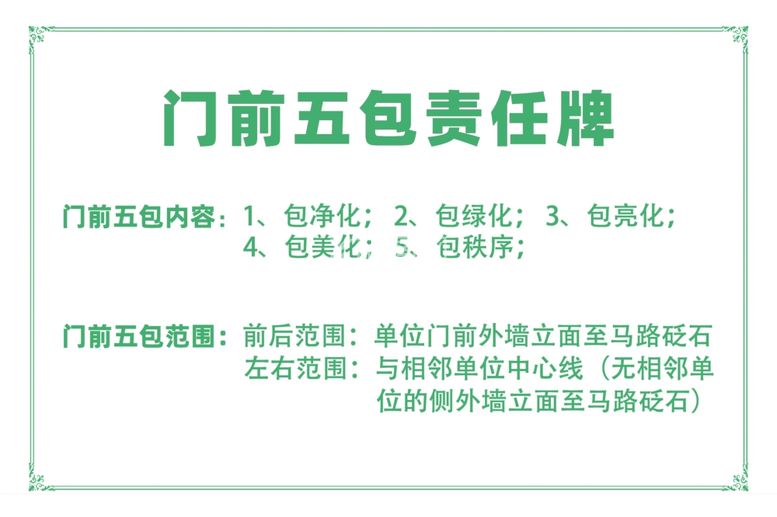 编号：72011311281947146760【酷图网】源文件下载-门前五包