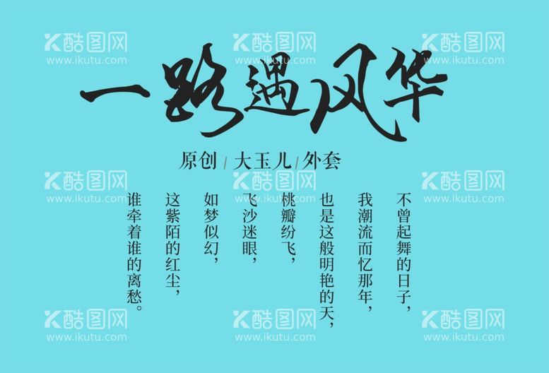 编号：81569312011140119483【酷图网】源文件下载-文字排版