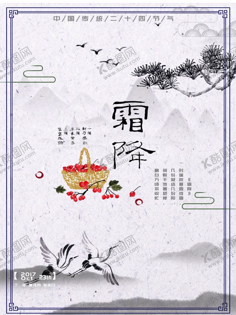 编号：21895109131849517424【酷图网】源文件下载-霜降