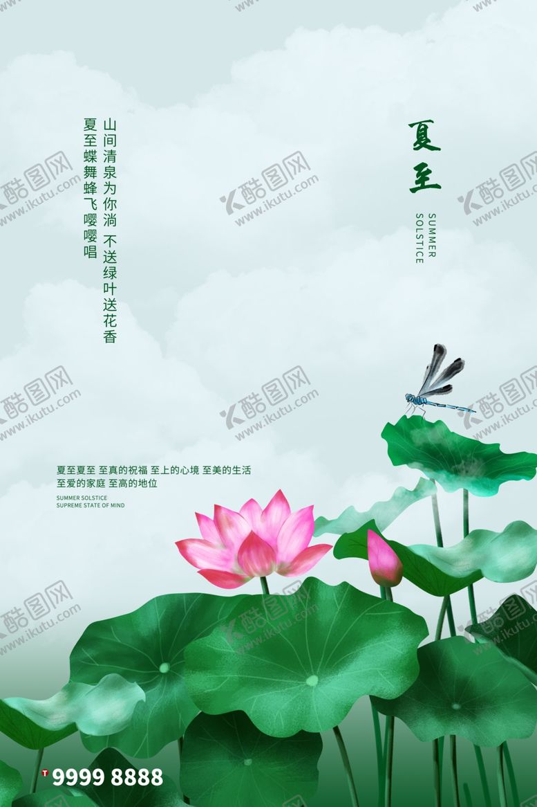 编号：12714102170714548455【酷图网】源文件下载-夏至