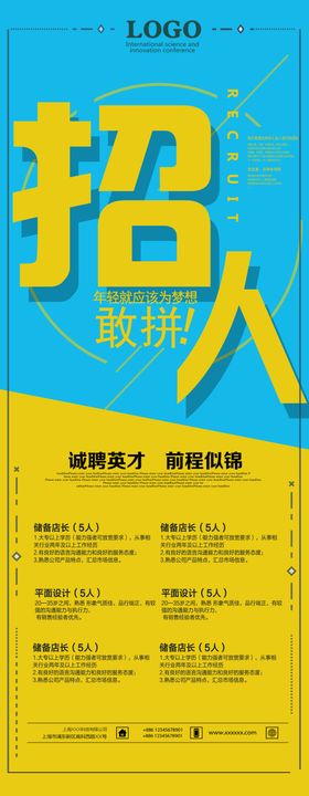招聘展架人才春季会夜场宣传单