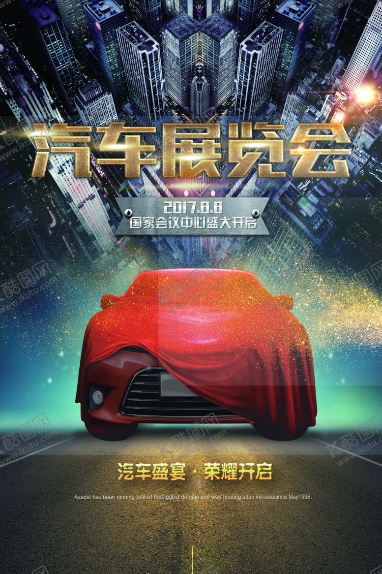 编号：96865610091117356205【酷图网】源文件下载-汽车展销会促销活动销售优惠海报